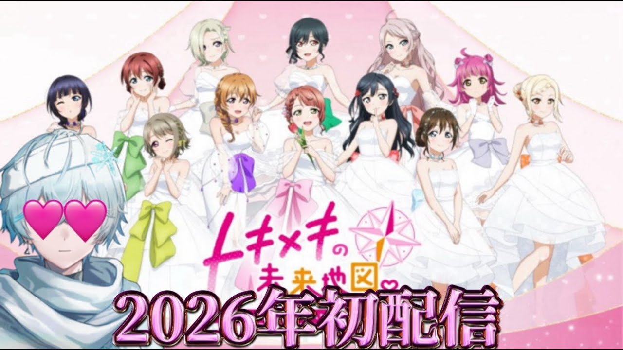 【ニジガク】虹ヶ咲学園スクールアイドル同好会を見てみよう！part2【ゲーム実況】