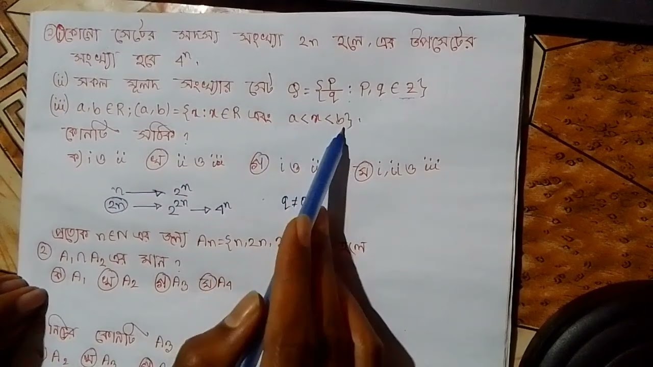 SSC Higher Math chapter 1|| সেট ও ফাংশন|| অনুঃ- ১.১ এর ১-৪|| @Shikhonlab 