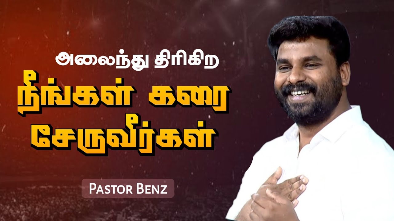அக்கரைக்குப் போவோம் | Pastor Benz | Tamil Christian Message | Not I But Christ