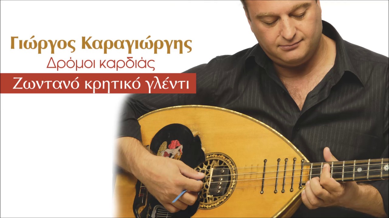 ΚΑΛΑΜΑΤΙΑΝΑ - ΓΙΩΡΓΟΣ ΚΑΡΑΓΙΩΡΓΗΣ | Official Audio Release © 2009