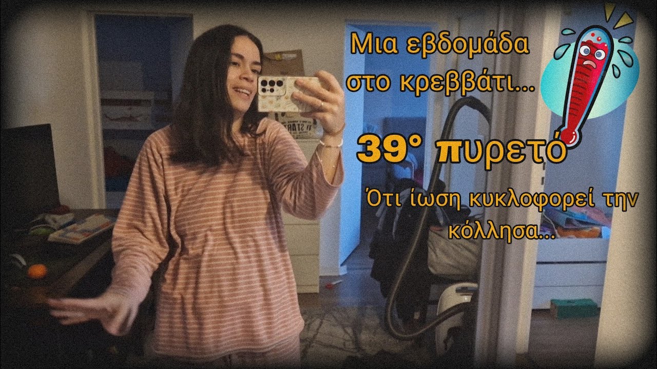 Έπεσα στο κρεβάτι, με πυρετό και ίωση... +Νέα skincare routine... 