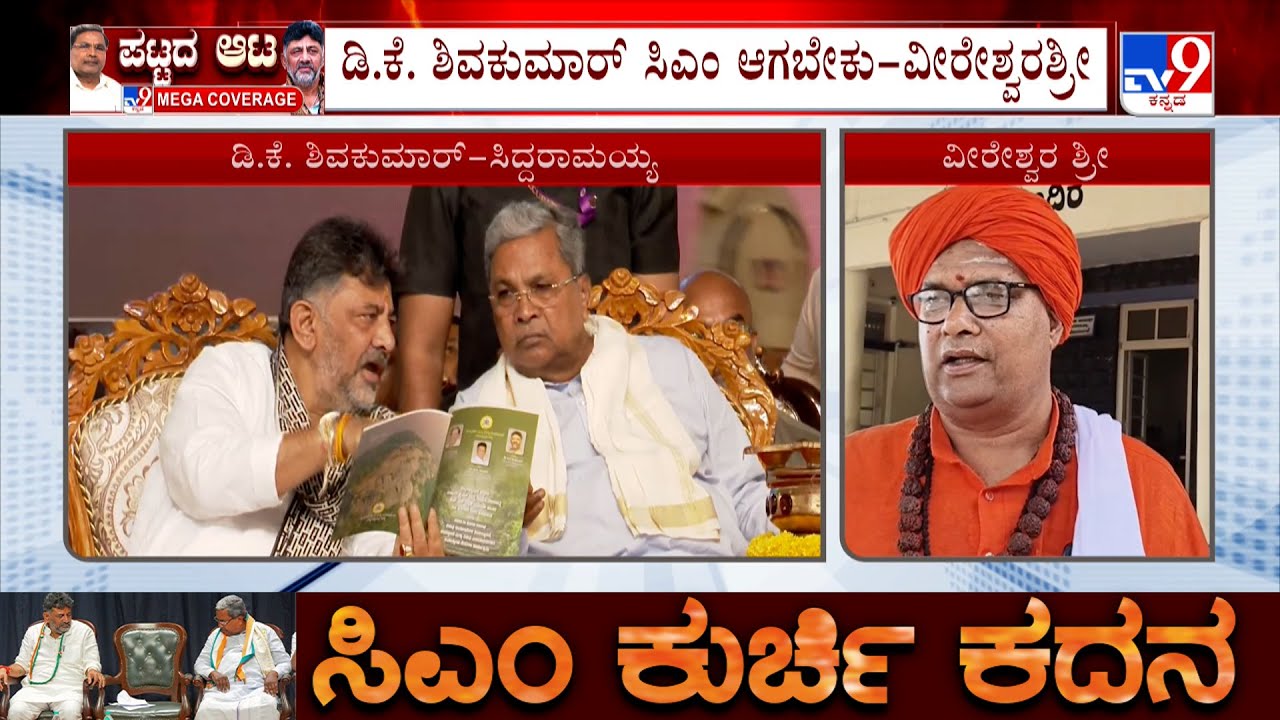 Karnataka CM Change Row: Siddaramaiah Should Leader CM Post For DK Shivakumar: Veereshwara Swamiji