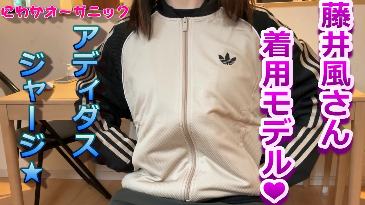 EP.12 藤井風さん着用モデル、アディダスのジャージを購入❤