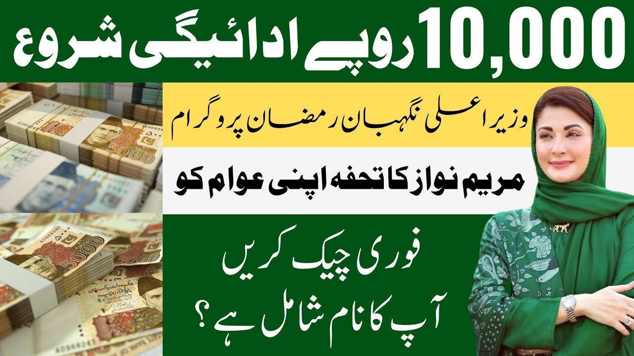 10,000 Rupay Milna Shuru! Maryam Nawaz Ka Sabse Bara Ailan – Abhi Check Karein!