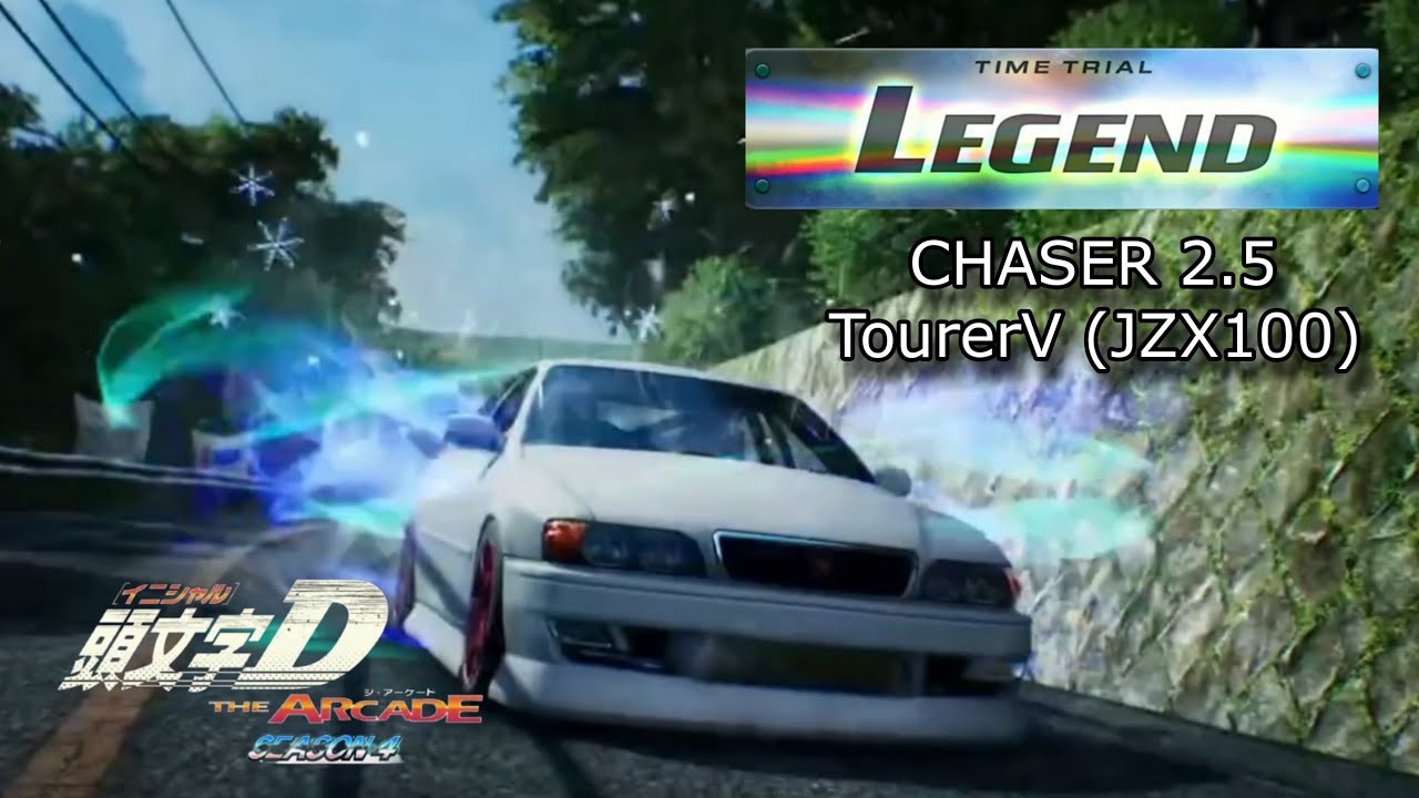 【推しフェス五月 参考動画】赤城 上り LEGEND（JZX100 HC）- 頭文字D THE ARCADE S4