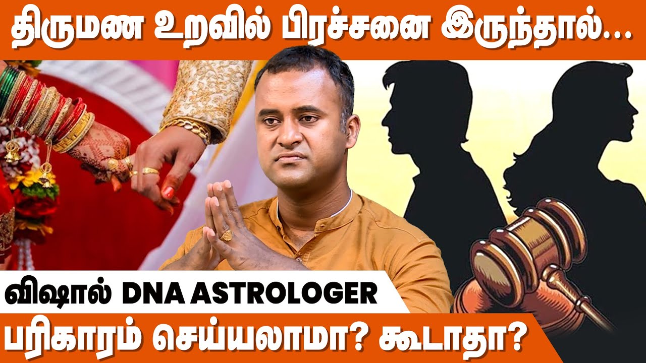 முடிவு எடுக்கிறதுக்காக தான் DNA Astrology | DNA Astrology Vishal | Education Astrology