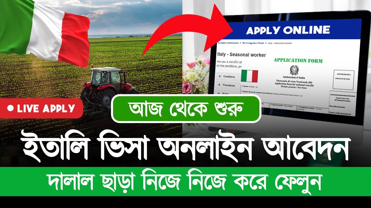 আজ থেকে সরকারি ভাবে ইতালি কর্মী নিয়োগ আবেদন শুরু - How to Apply for Italy Work Permit Visa 2026 BD