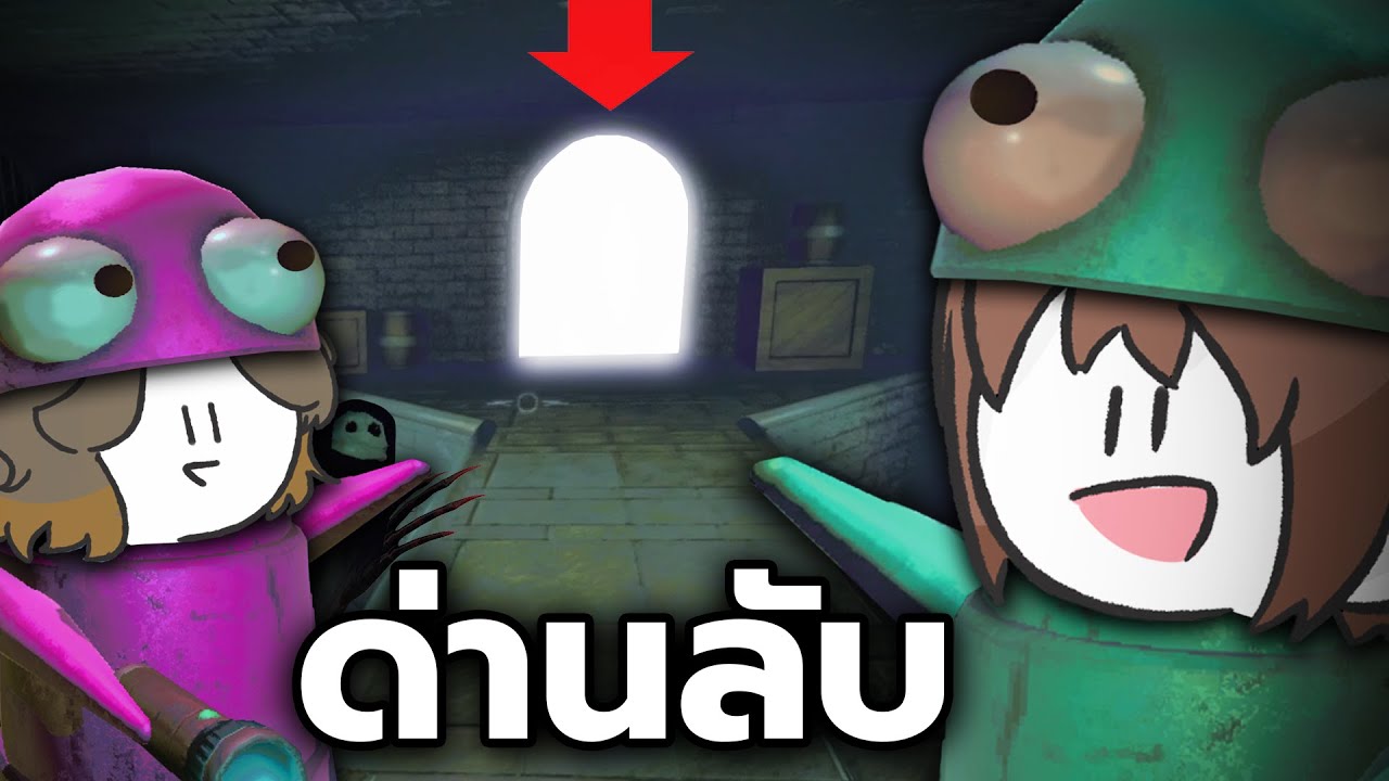 เห้ย นี่มันเส้นทางใหม่!! R.E.P.O (ไปสู่ Lv.10)