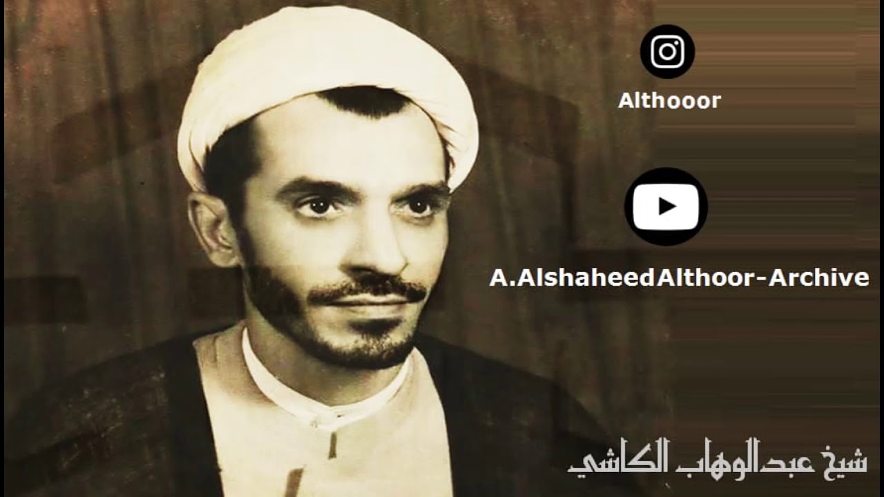 المرحوم الشيخ عبدالوهاب الكاشي ليلة وفاة أمير المؤمنين 21 رمضان حسينية بن خميس