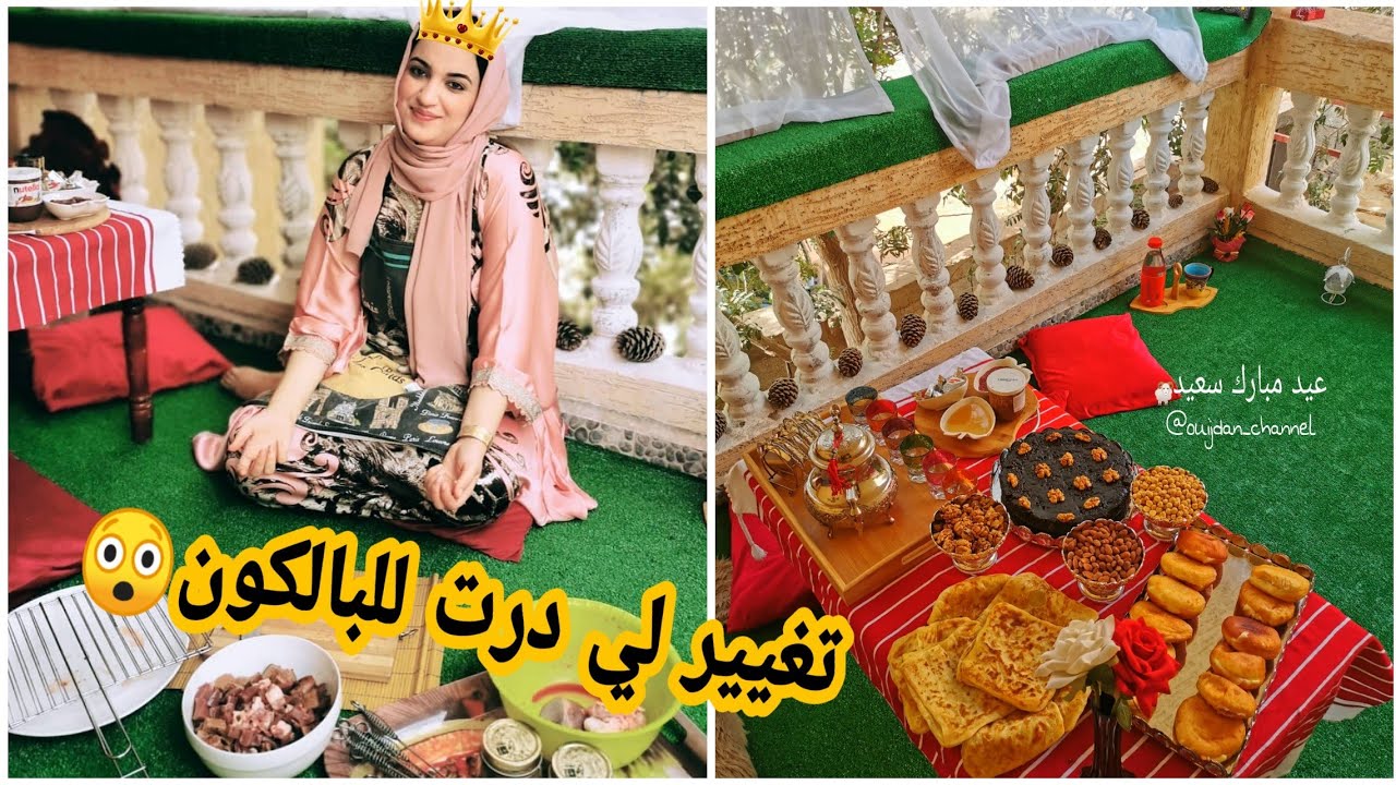 دوزوا معايا  روتين اول ايام عيد الاضحى/شوفو فين دوزت العيد💚 تغيير بالكون/بلكونة المنزل بأقل التكاليف