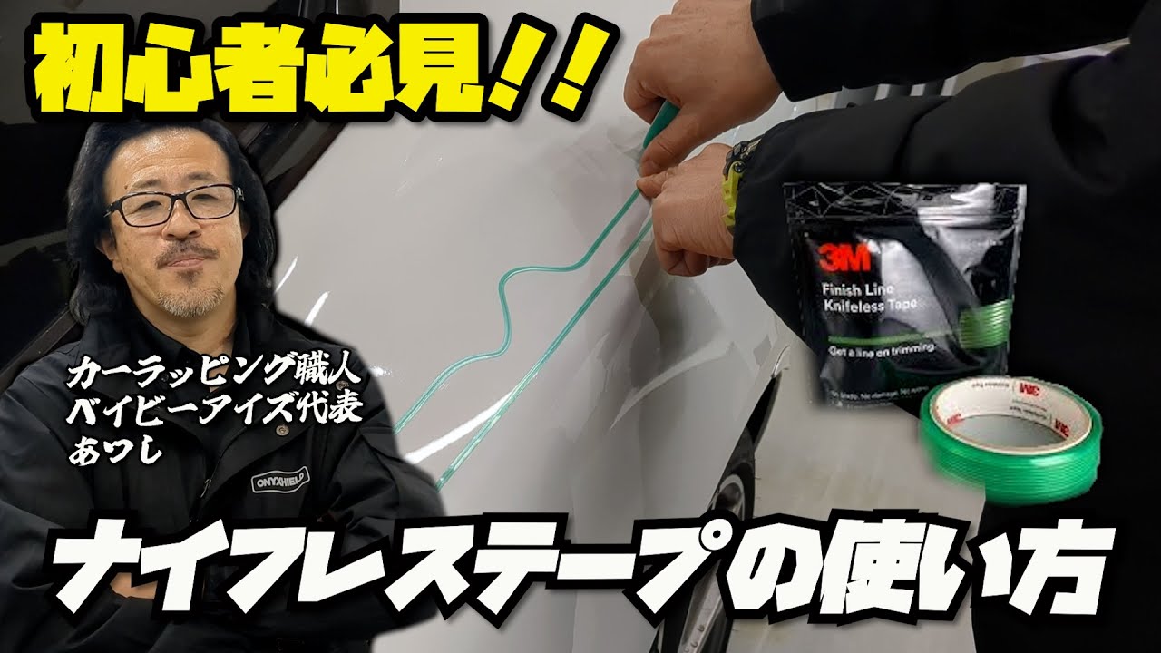 【DIY】初心者必見！！プロが教えるナイフレステープの使い方講座