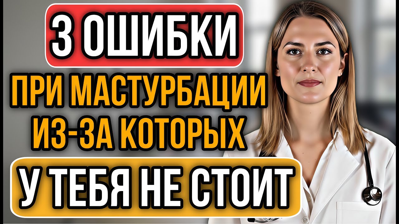 УРОЛОГ: 3 ошибки из-за которых тысячи мужчин теряют силу после 60