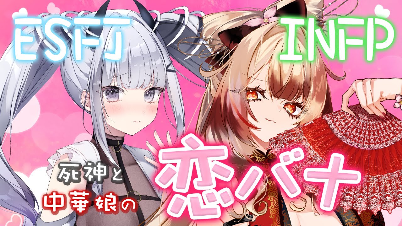 【#justchatting/#雑談】恋バナしましょう🌸そうしましょう🌸【刹那瞑×朱紅花】