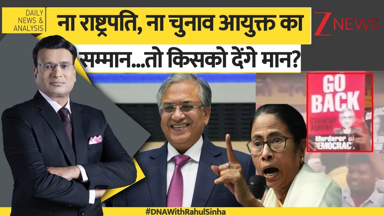 DNA: संवैधानिक पदों के अपमान से मजबूत होगा देश?  TMC | SIR | BJP | Mamata Banerjee