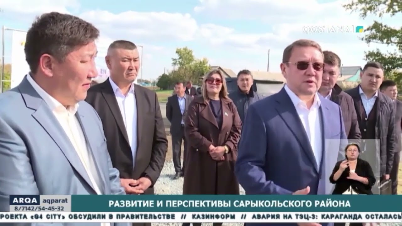 Развитие и перспективы Сарыкольского района