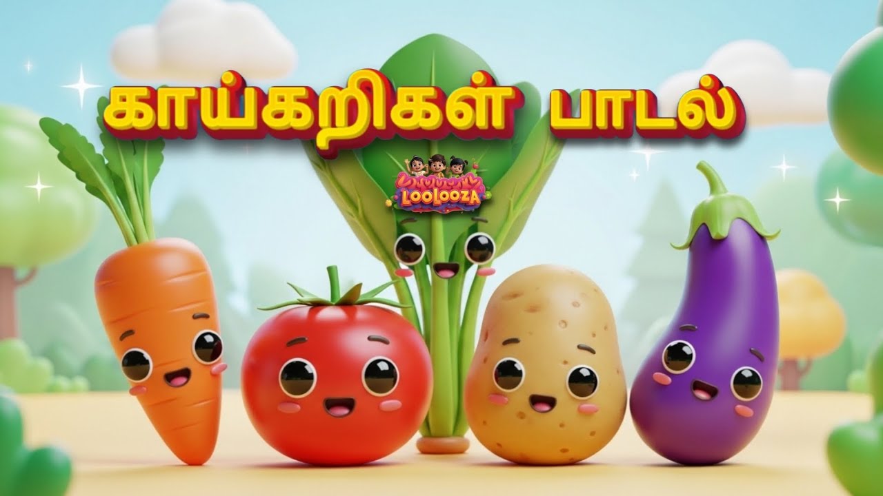 🥕🍅 காய்கறிகள் பாடல் | Healthy Vegetables Song in Tamil | Kids Rhymes 🌈@Looloo-za 