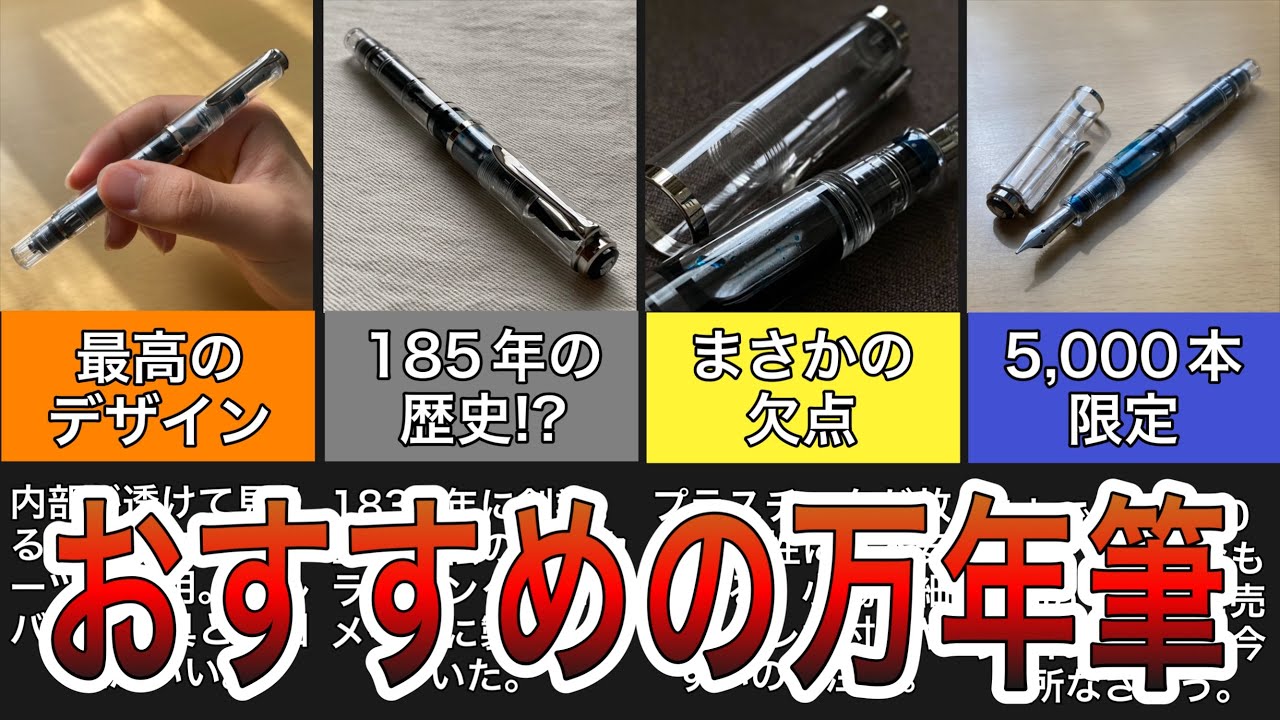 おすすめの高級万年筆を紹介します！【PelikanクラシックM205デモンストレーター】