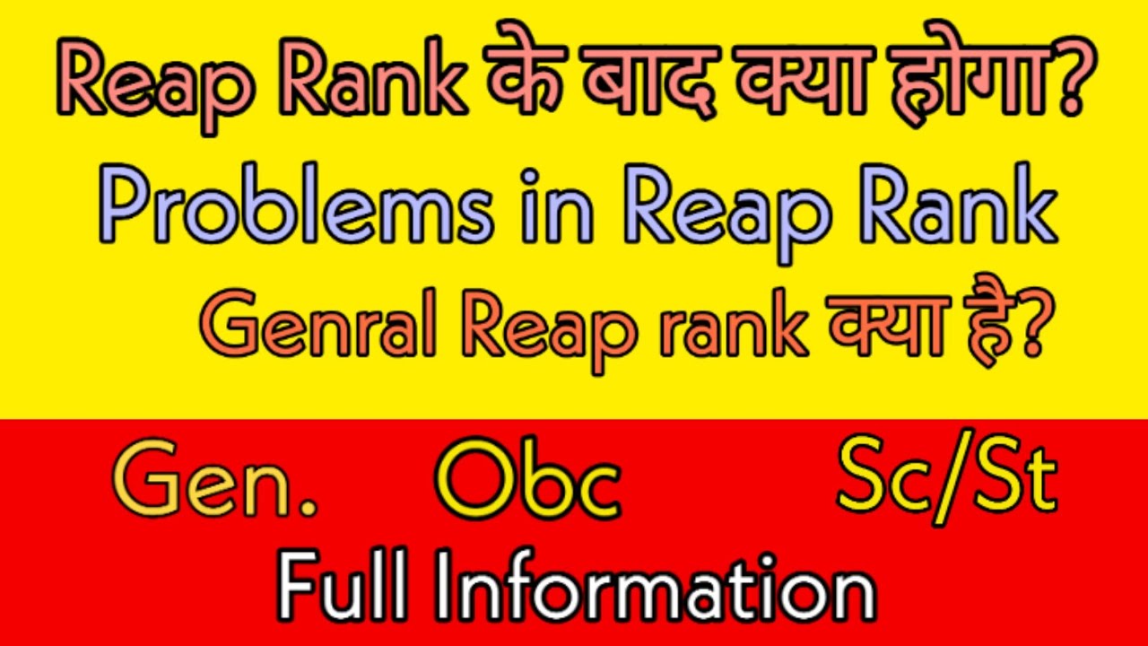 Problems in Reap Rank | Merit list Reap | Deepak Chouhan