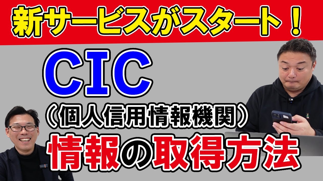 CICの個人信用情報開示をスマホでする方法〜新サービス「クレジット・ガイダンス」の見方〜