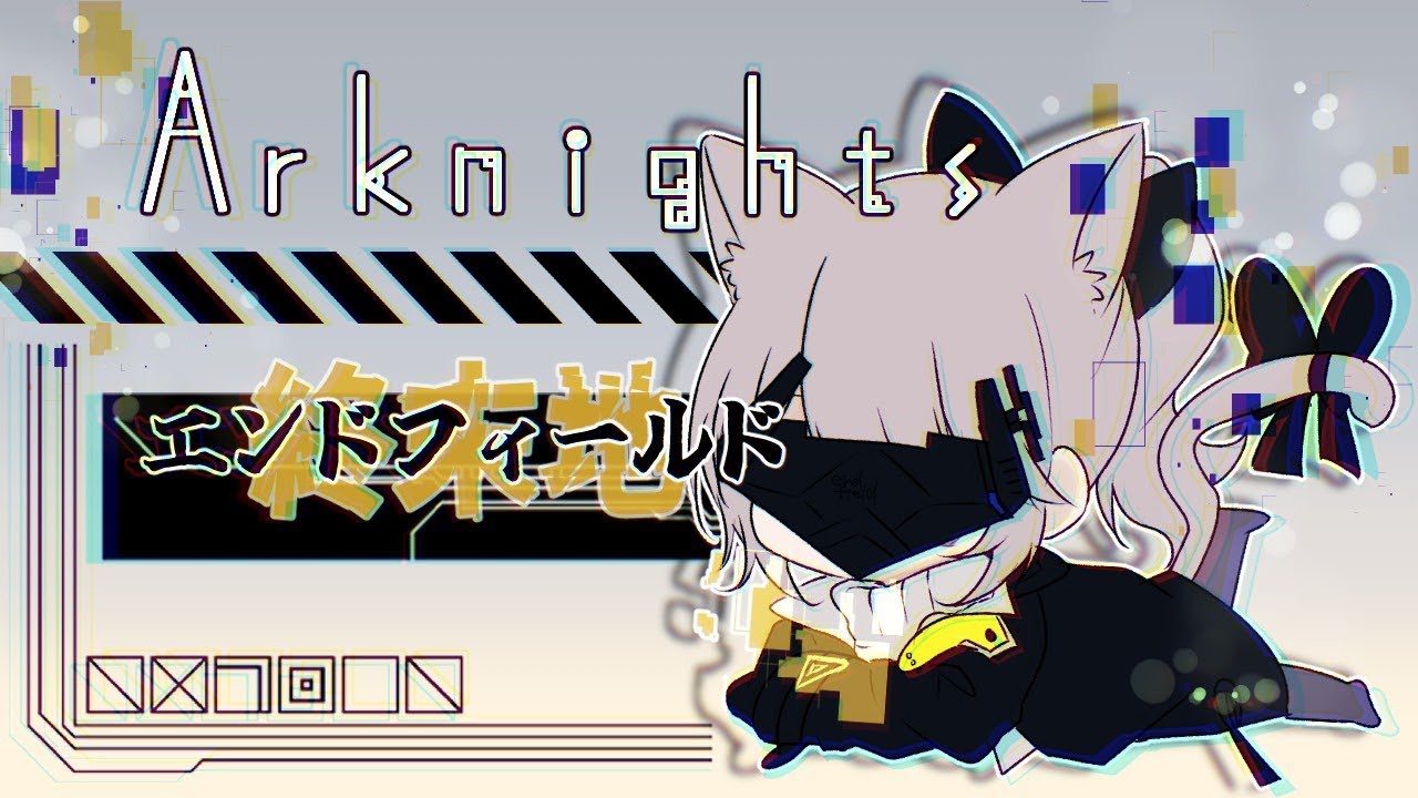 アプデきた！ストーリーやるぞ～！【アークナイツ：エンドフィールド】