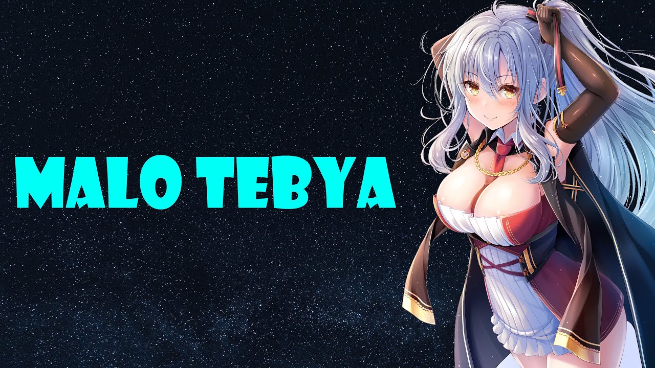 「Nightcore」→  Мало Тебя (Malo Tebya)