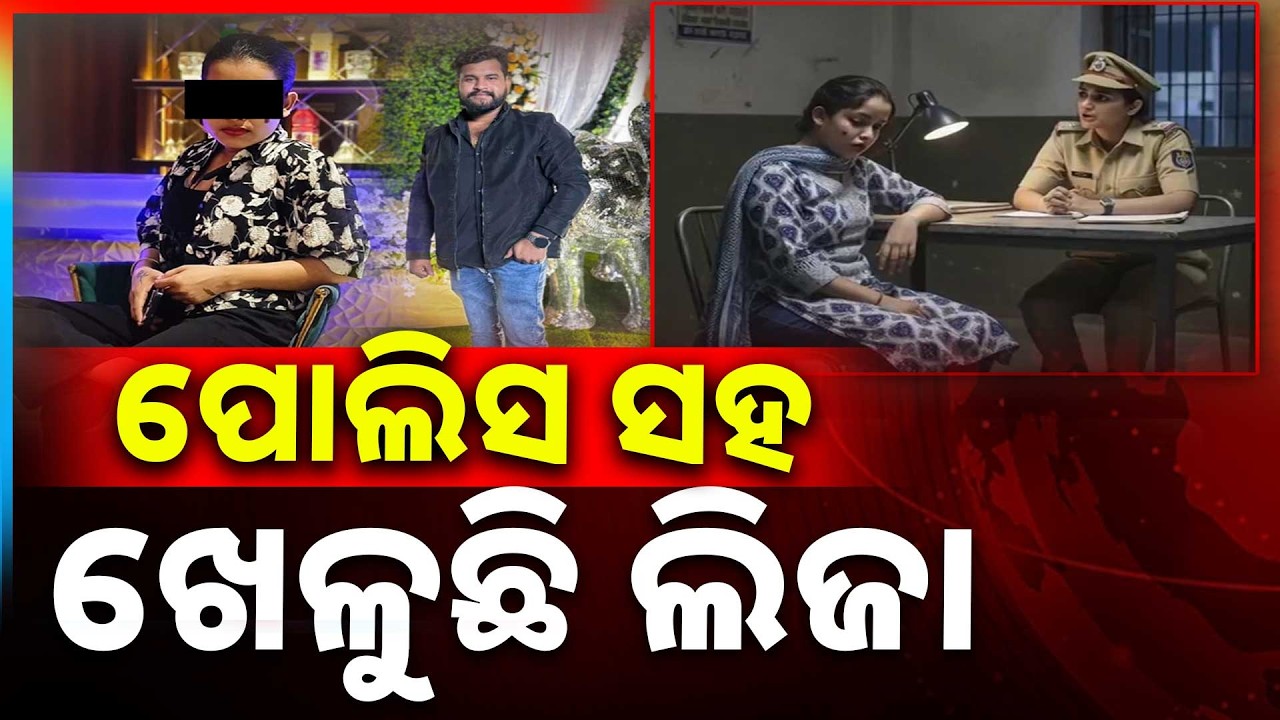 🔴Big Breaking Live | ପୋଲିସ ସହ ଖେଳୁଛି ଲିଜା | NIladri Vihar | Bhubaneswar | Argus News