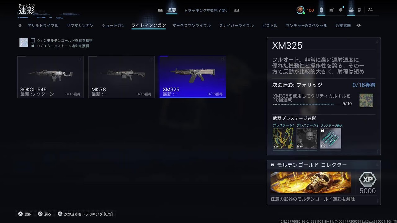 PS5CODBO7夜の迷彩解除
