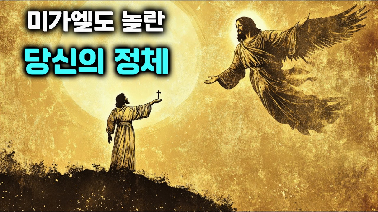 하나님이 당신을 보고 