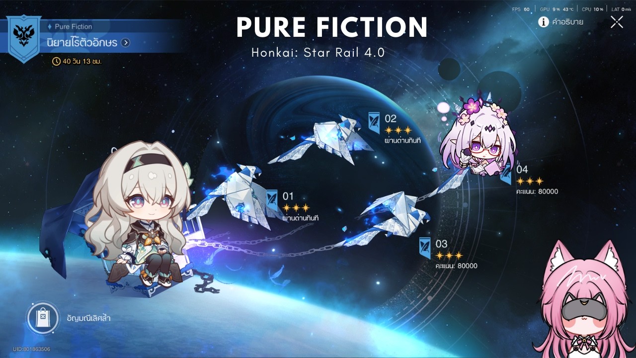 New Pure Fiction  HSR 4.0