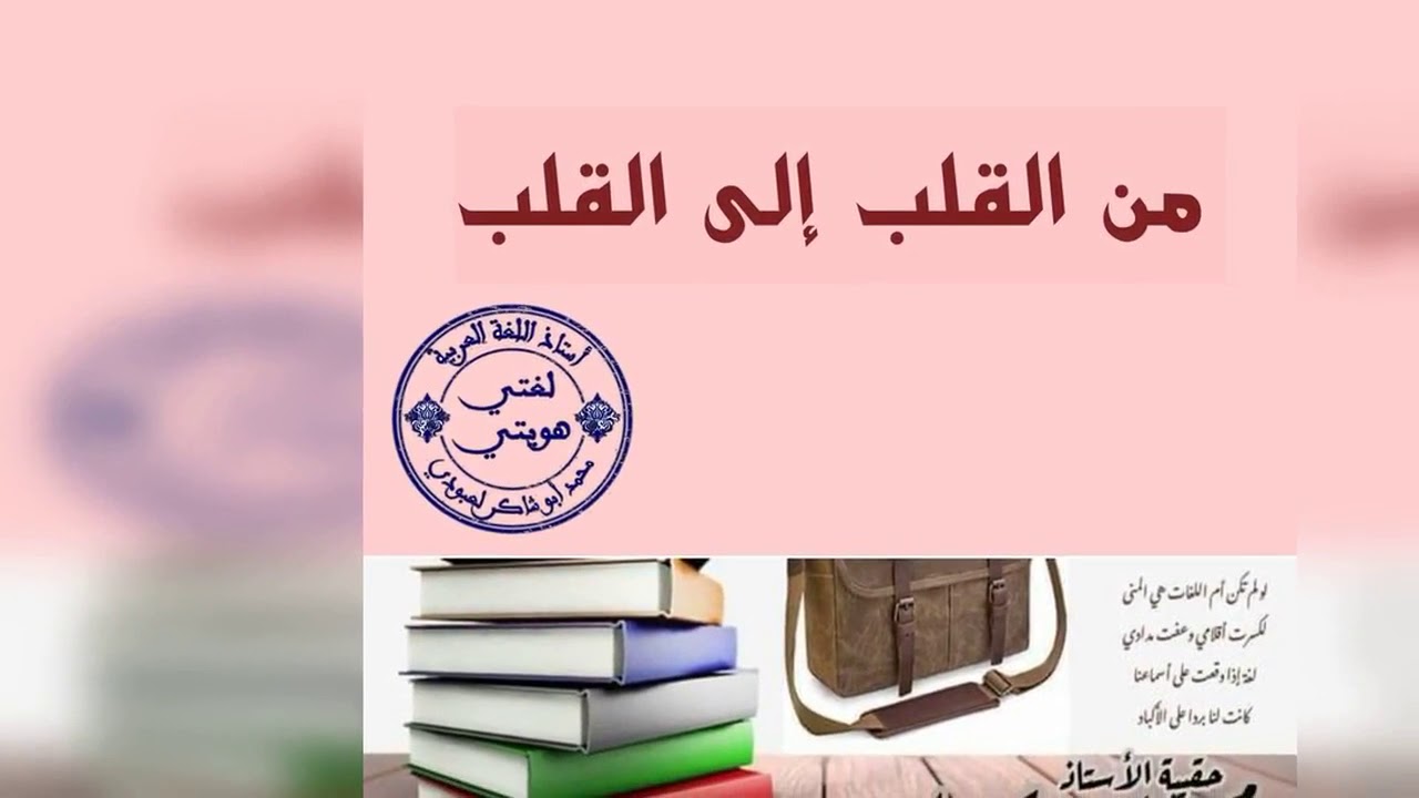 من القلب إلى القلب ... محمد أبو شاكر لعبودي