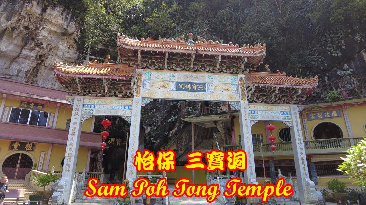 怡保 三宝洞 Sam Poh Tong Temple | 穿越大自然山洞的神庙
