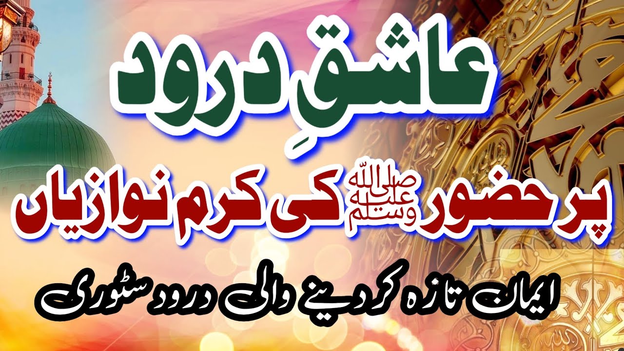 Miracle of durood sharif sallallahu alaihi wasalla | Darood sharif sallallahu alaihi wasallam