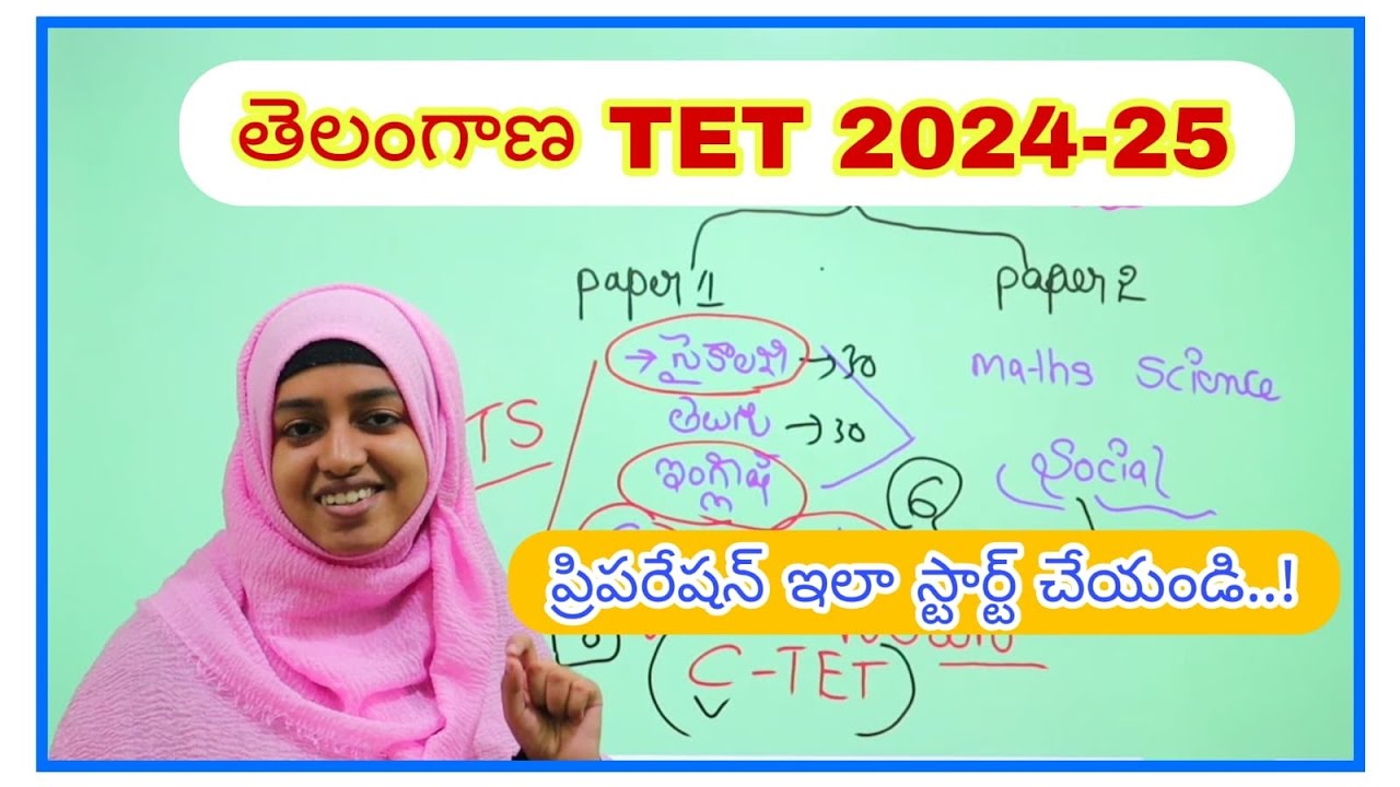తెలంగాణా TET కీ ఇలా plan 😊 చేయండి..!  TS TET preparation 2024-25 ll paper 1 & paper 2