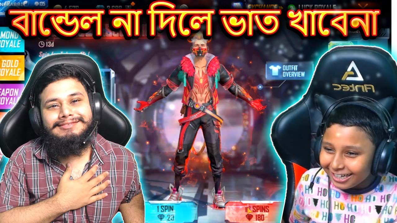Rampage বান্ডেল না দিলে ভাত খাবে না ছোট ভাই😱 | গিভওয়ের জন্য সাবস্ক্রাইব, সম্পূর্ণ ভিডিওটি দেখুন 😱🔥