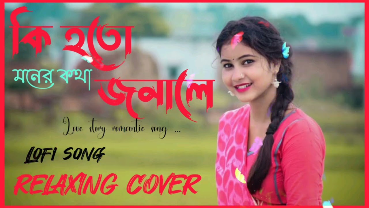 কি হতো মনের কথা জানালে ।। Ki hoto moner kotha janale ।। #lovestorysong #romanticsong #valobasha 