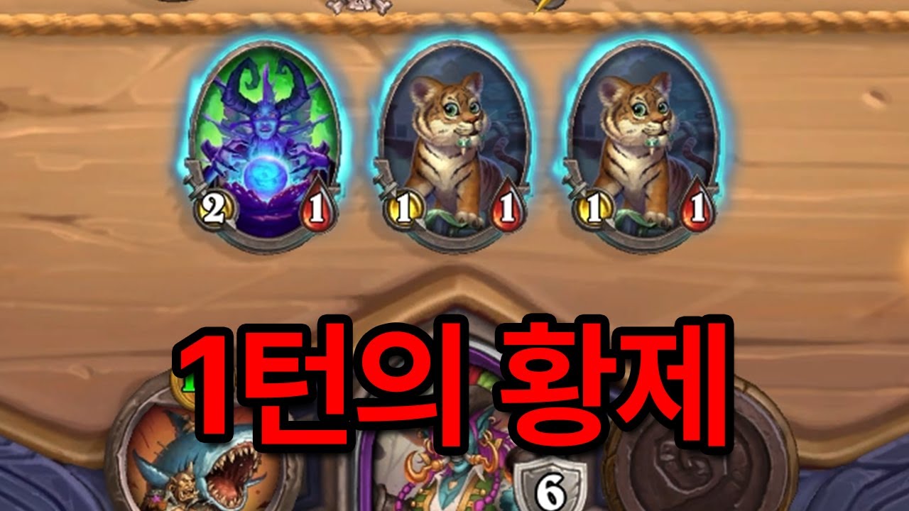 이러고 바로 둘 다 황금 ㅋㅋㅋㅋㅋㅋㅋ [하스스톤 전장]