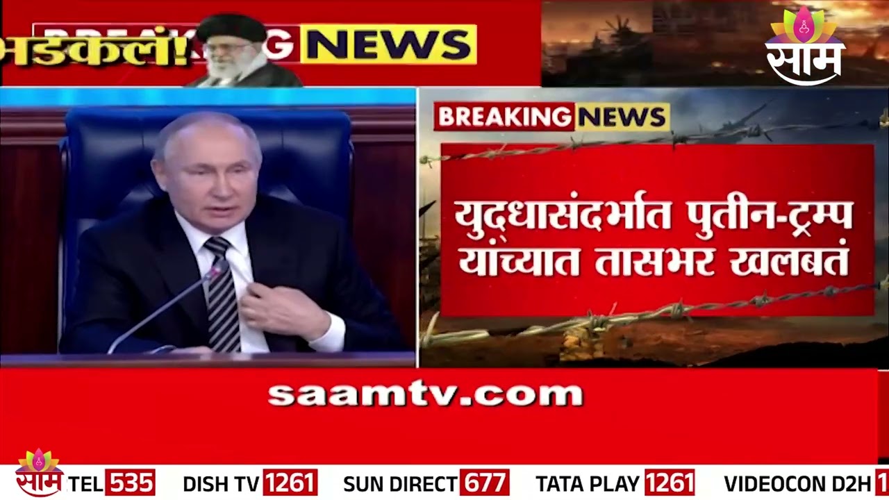 युद्ध थांबवण्यासाठी पुतीन 'पीसमेकर'च्या भूमिकेत | Iran Israel Conflict