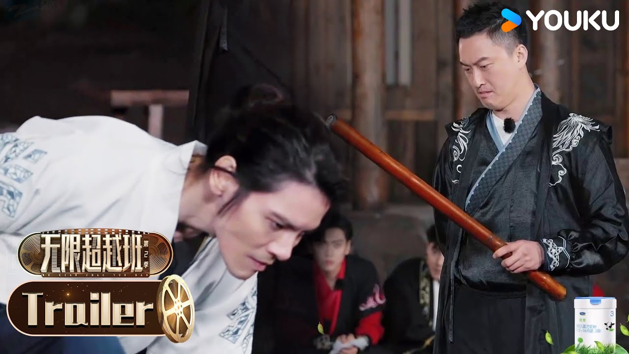 【无限超越班 第二季】EP03预告：宁静吴镇宇起争执，向佐排戏被打倒在地 | 无限超越班 第二季 | 尔冬升/郝蕾/宁静/吴镇宇/梁家辉/叶童/赵雅芝/韩雪 | 优酷综艺 YOUKU SHOW