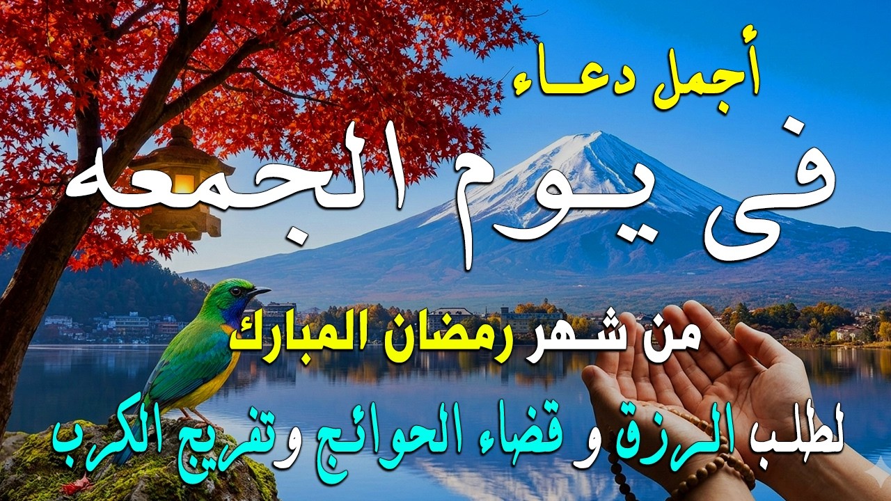 دعاء فى يوم الخميس المستجاب دعاء يوم 15 من شهر رمضان للرزق والشفاء العاجل وقضاء الحوائج 🤲(4k)