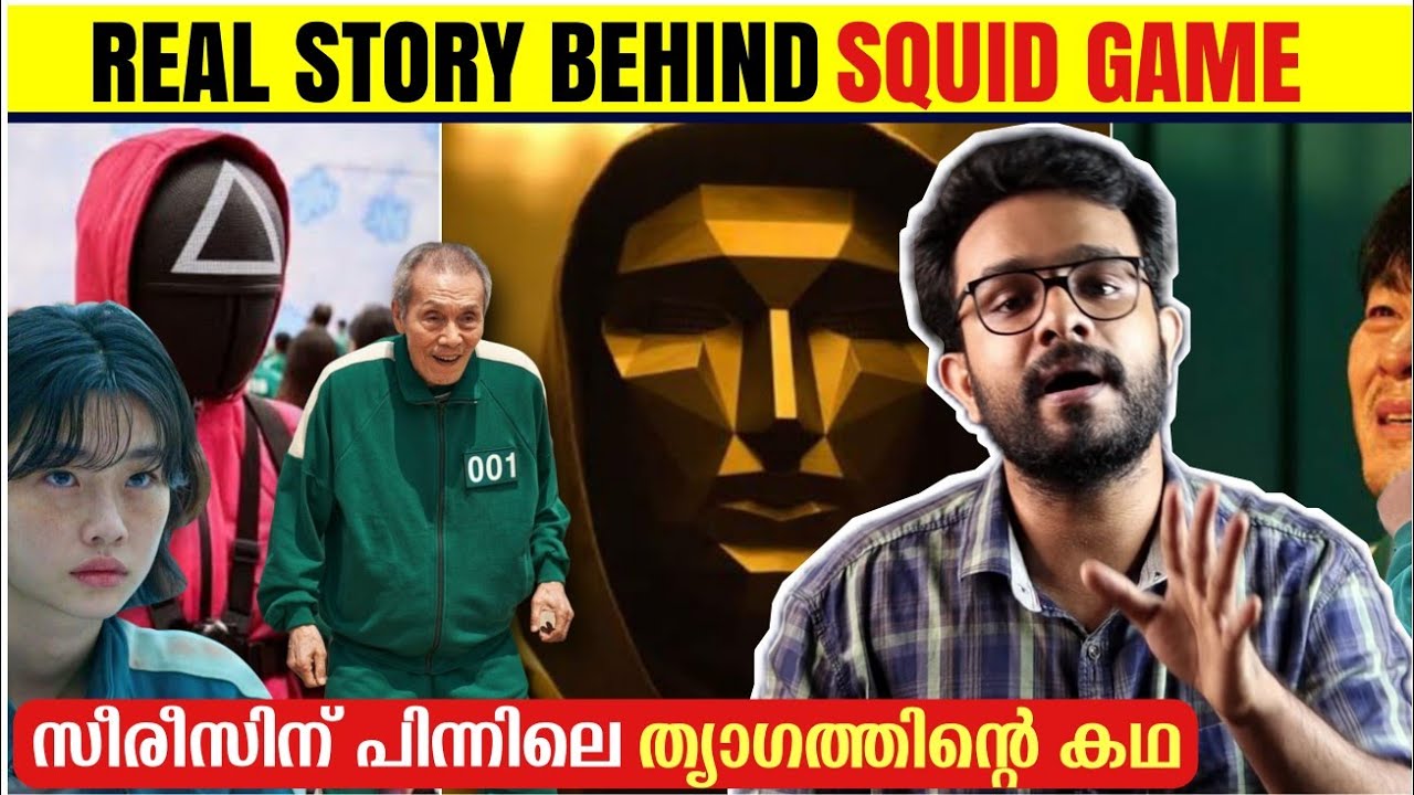 Real Story Behind Squid Game Is Explained In Malayalam | True Story | Netflix Series | Anurag Talks