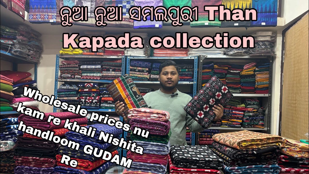 କମ କମ ଦାମ Re ନୁଆ ନୁଆ Sambalpuri Than Kapada Wholesale nu kam re 🔥🔥🎇🎇