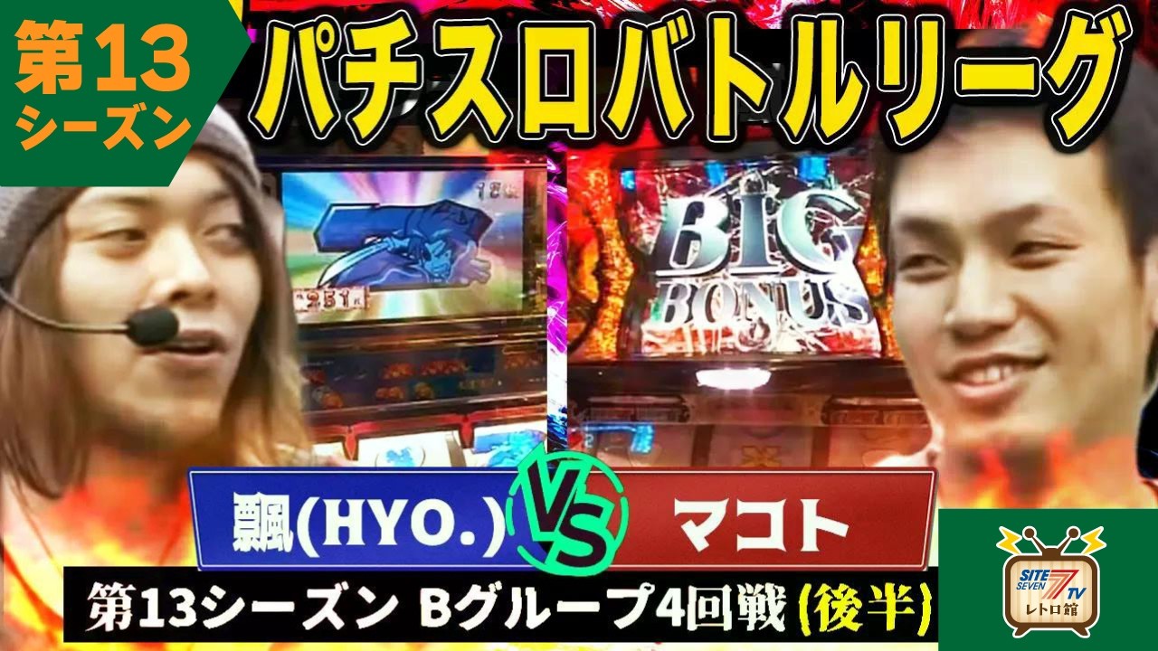 【バトリ13】6択上手VSストリートファイター巻き返し！