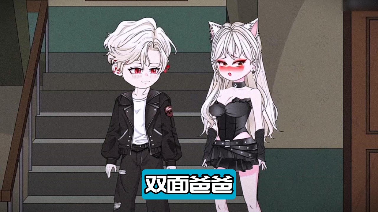 钢铁直男程光因细腻皮肤和娇小身材常被误认为女生，前女友因此与其分手，收养了好兄弟意外去世后留下的两个女儿，程光加班后在电梯偶遇公司女总裁燕梦云，对方因 厌男症 对男性极度排斥#沙雕剧情 #漫剧 #動漫