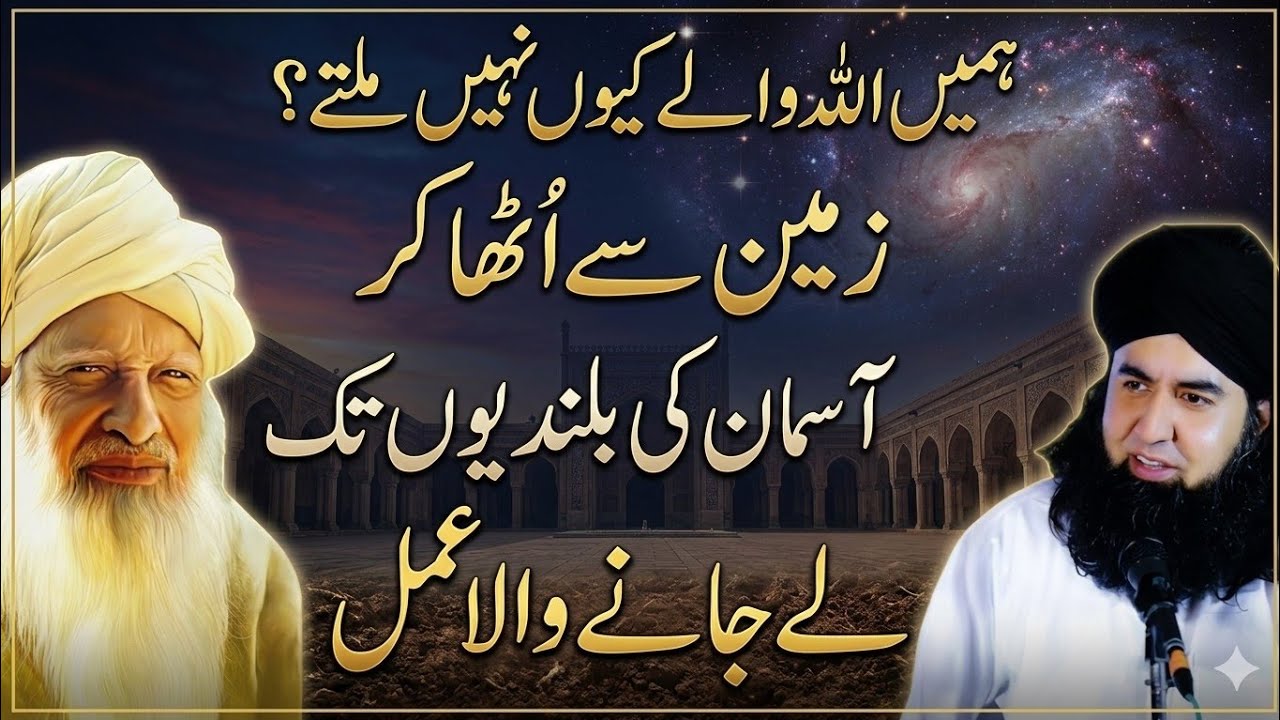 Hamein Allah Walay Kyun Nahi Miltay? | Zameen Se Asman Tak Le Jane Wala Amal | Emotional Bayan