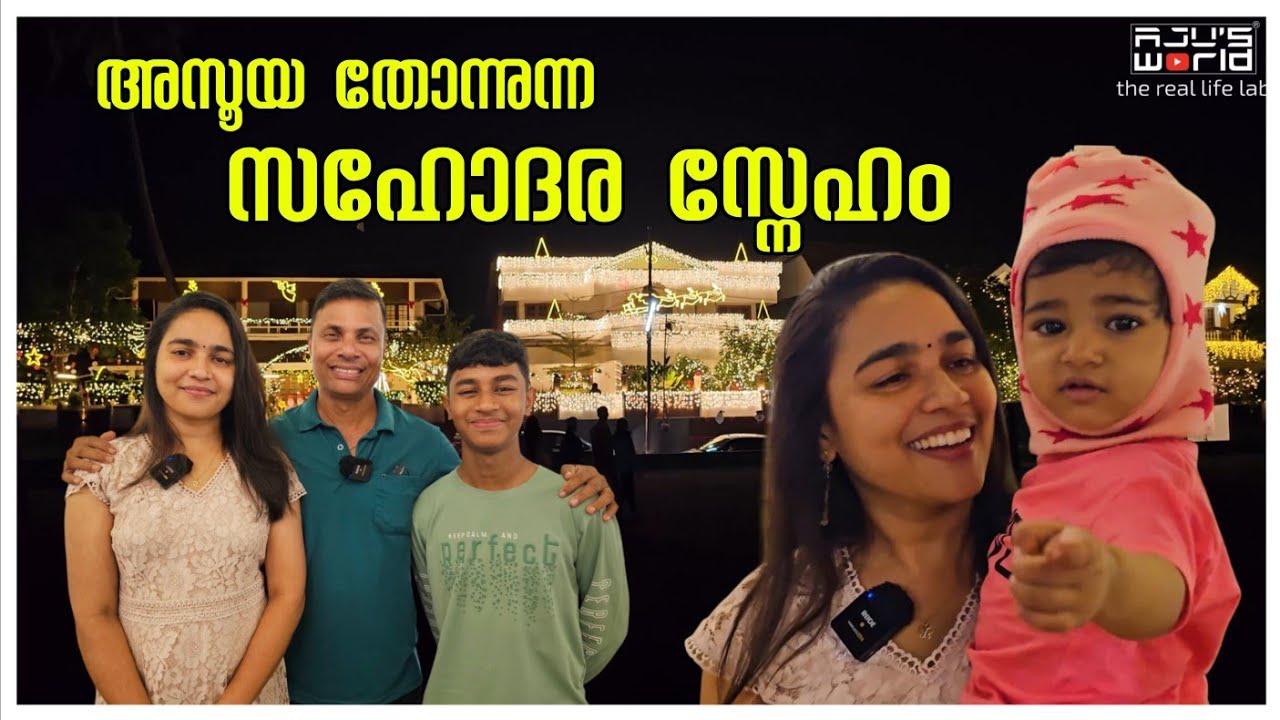 എല്ലാവരും ഒത്തു കൂടിയാൽ.. 😍/Family Getogether/Celebration /Birthday celebration/Family vlog/Festival