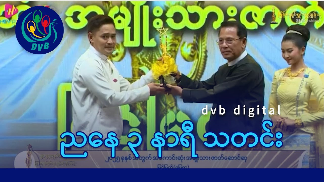 DVB Digital ညနေ ၃ နာရီ သတင်း (၈ ရက် ဖေဖော်ဝါရီလ ၂၀၂၆)