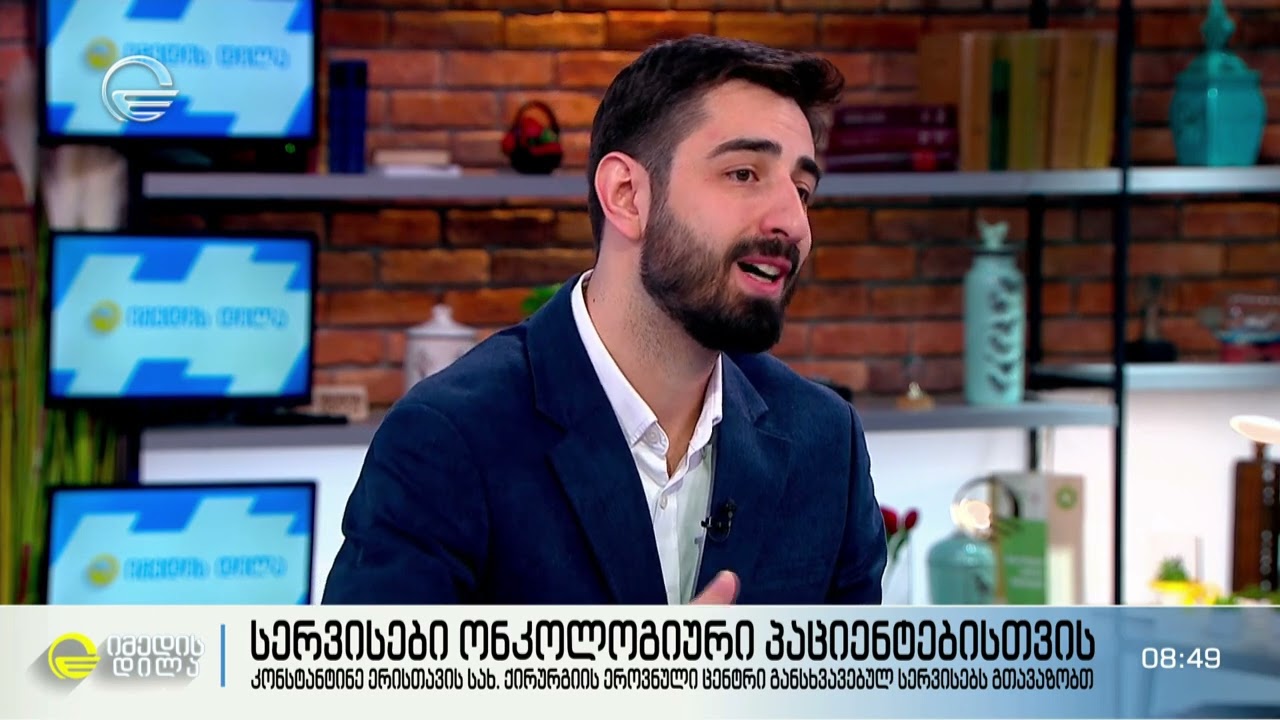 სხივური თერაპიის რა სიახლეებს სთავაზობს ქირურგიის ეროვნული ცენტრი ონკოლოგიურ პაციენტებს
