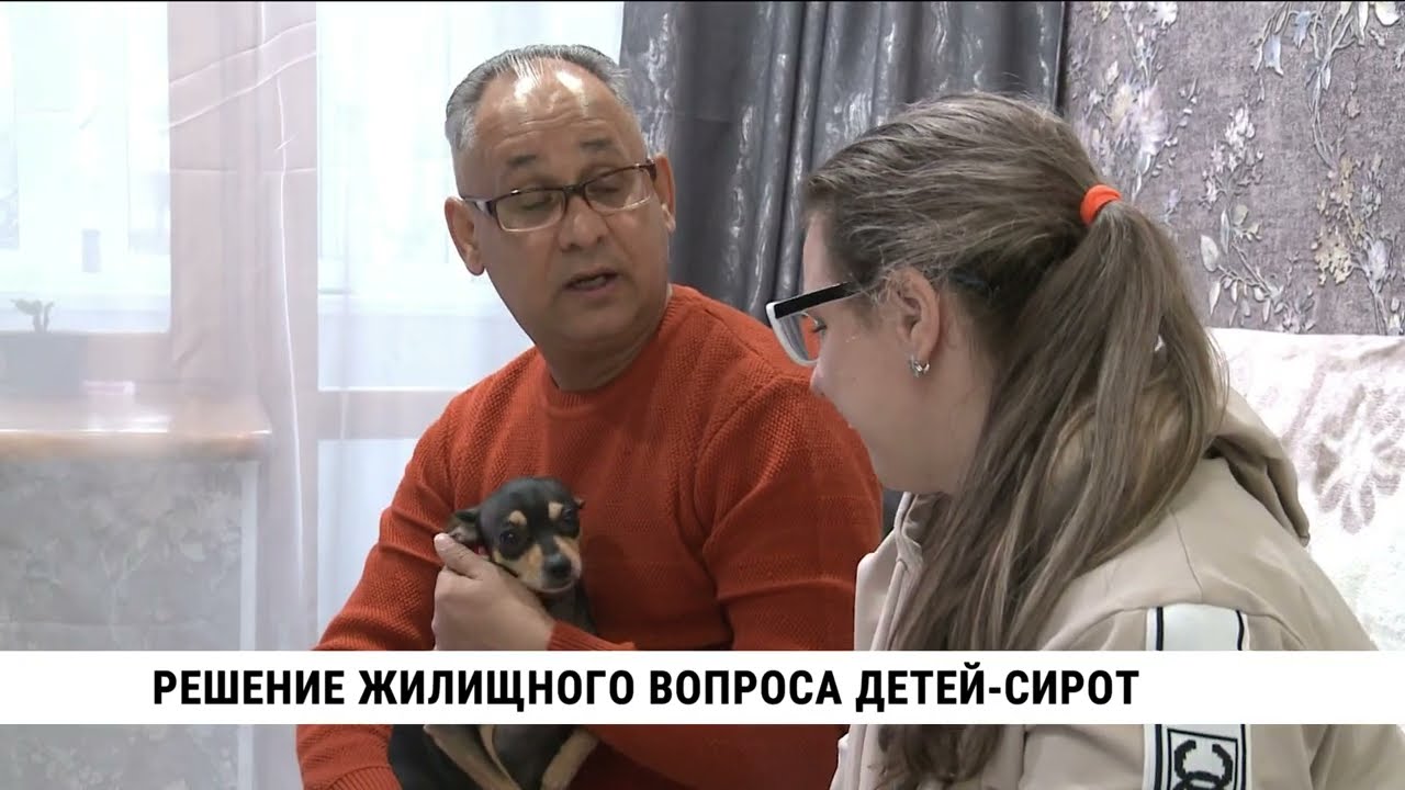 Решение жилищного вопроса детей-сирот