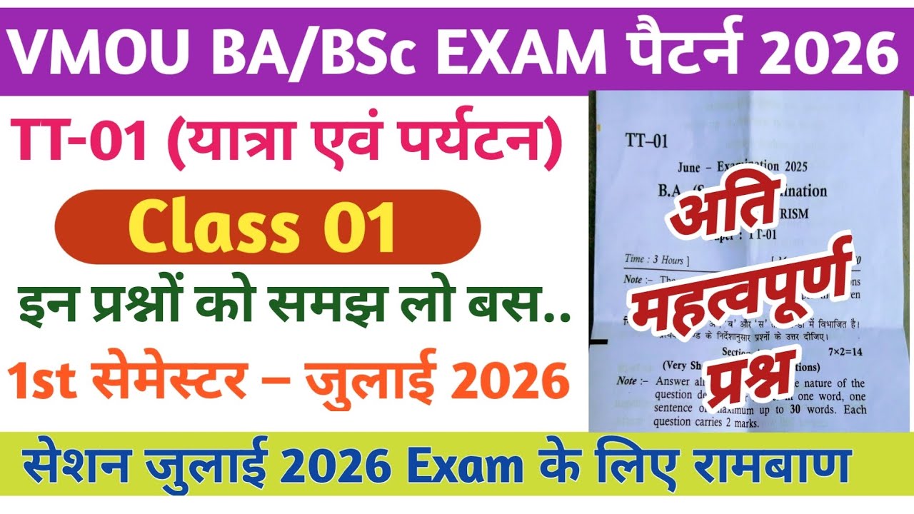 VMOU यात्रा एवं पर्यटन (TT-01) परीक्षा पैटर्न🔥अति महत्वपूर्ण प्रश्न। Vmou exam pattern 2026 #vmou 