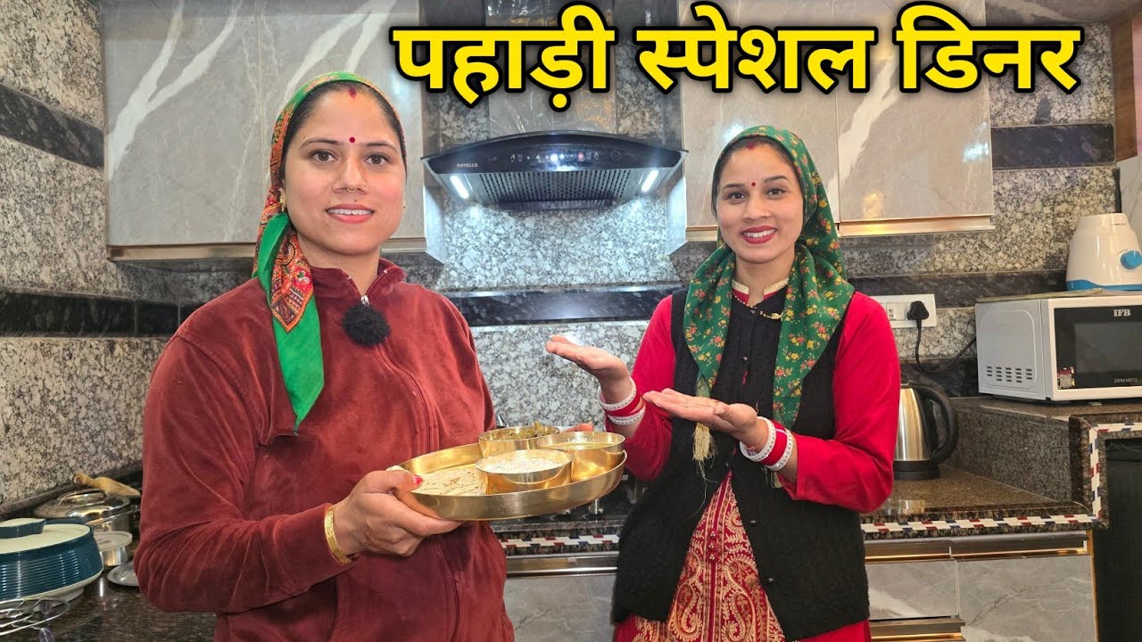 नए घर के किचन में बनाया प्रीति के पसंद का खाना || Pahadi Lifestyle Vlog || Priyanka Yogi Tiwari ||
